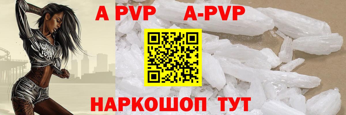 Alpha PVP Crystall  Вход с VPN  A-PVP Соль  Alpha-PVP Crystall  Ангарск 