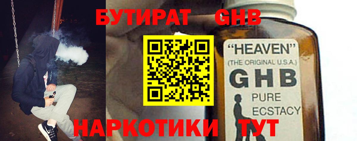 Ангарск  Бутират буратино  Бутират  Вход с VPN 