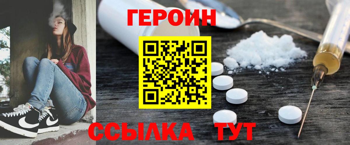 ГЕРОИН VHQ Ангарск